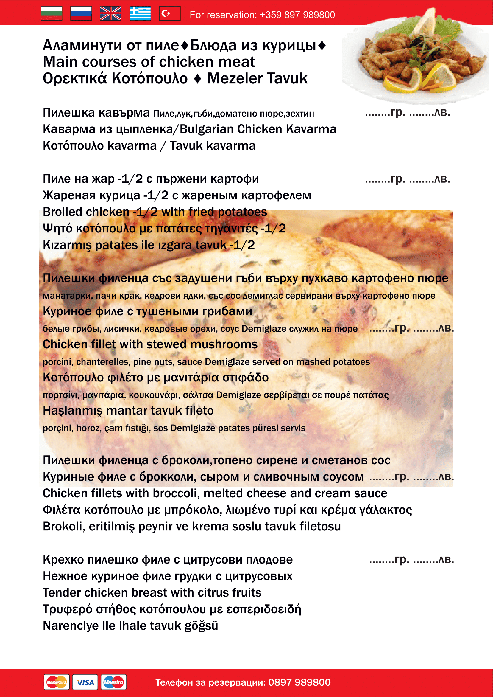 menu_restaurant_restorant_panorama_pamporovo_12
