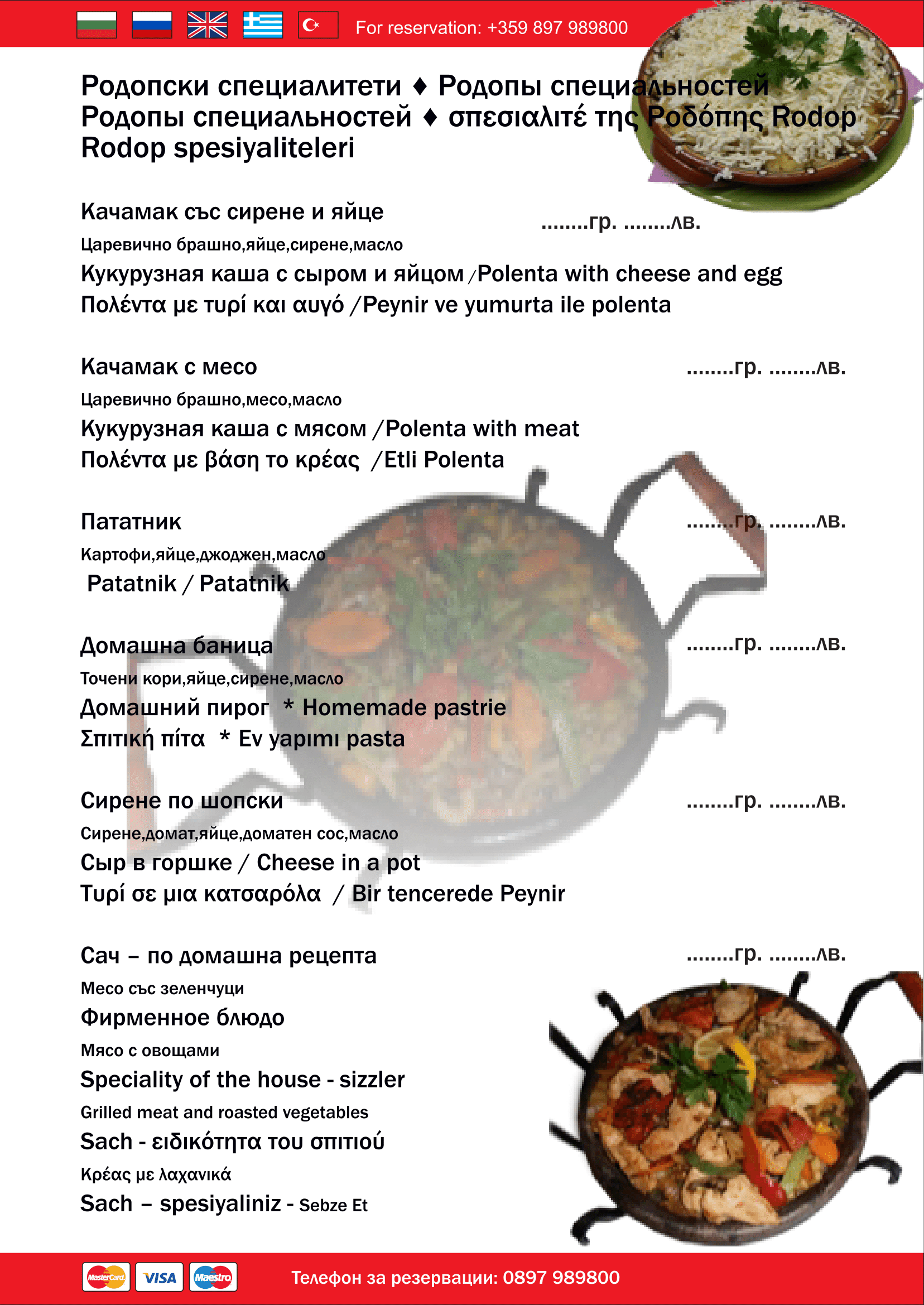 menu_restaurant_restorant_panorama_pamporovo_15