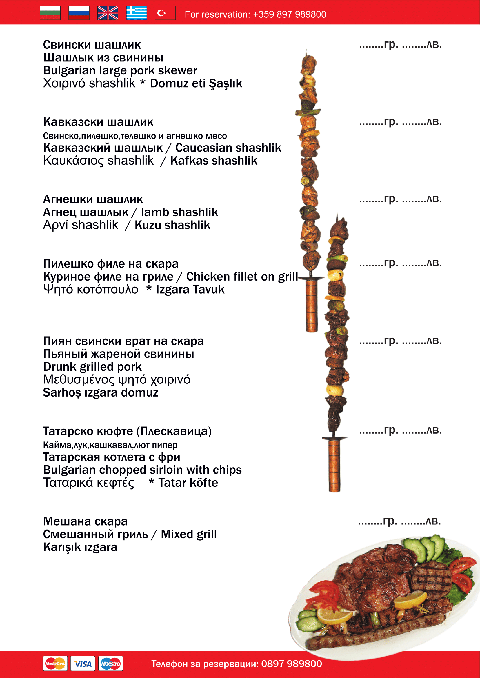 menu_restaurant_restorant_panorama_pamporovo_17