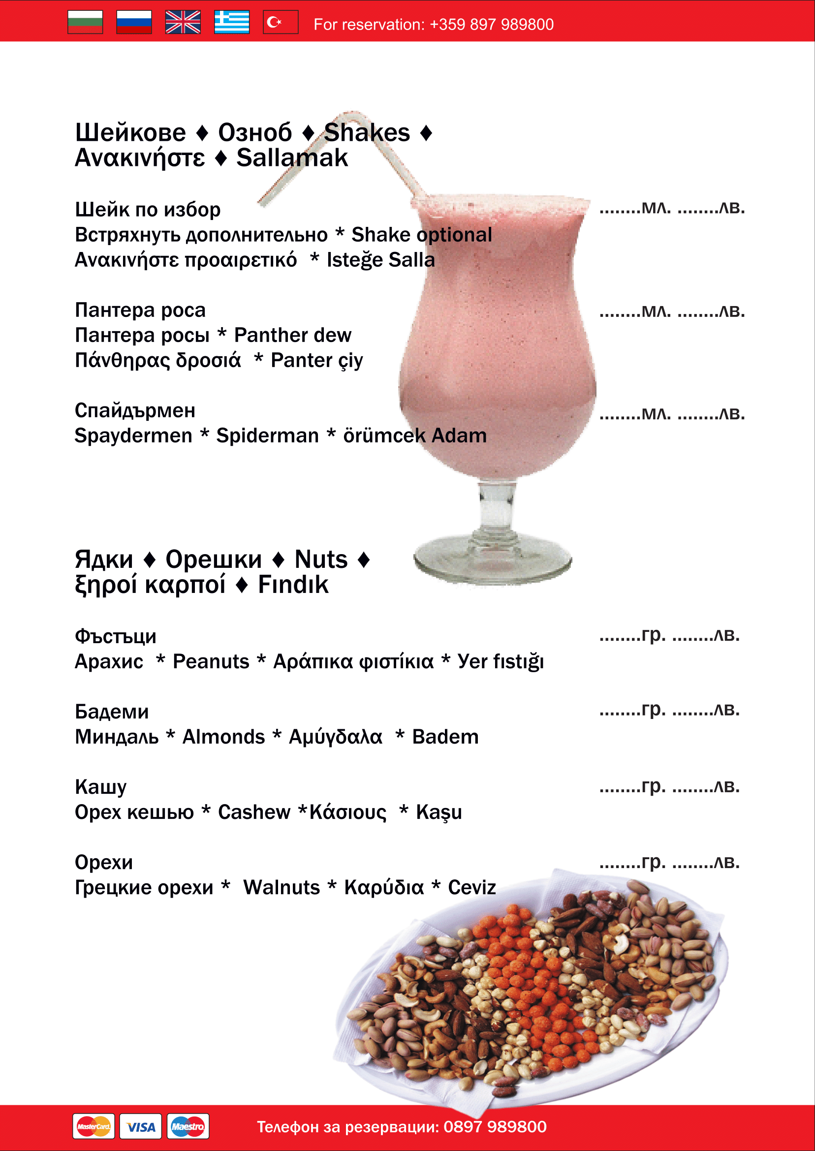 menu_restaurant_restorant_panorama_pamporovo_27
